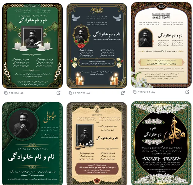 طراحی آگهی ترحیم فوت فرزند